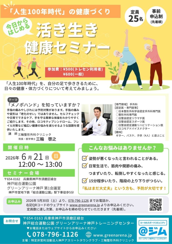 シニア層向けセミナーチラシ案 - 1
